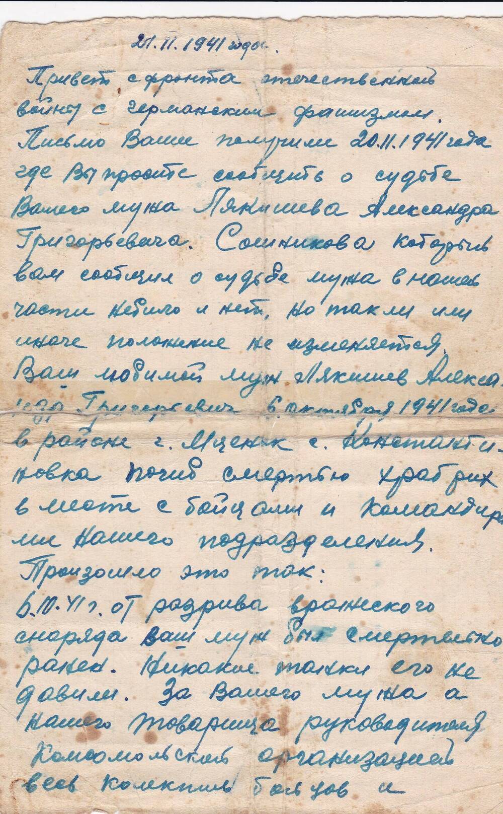 Письмо политрука Кабушко о гибели Лякишева А. Г.