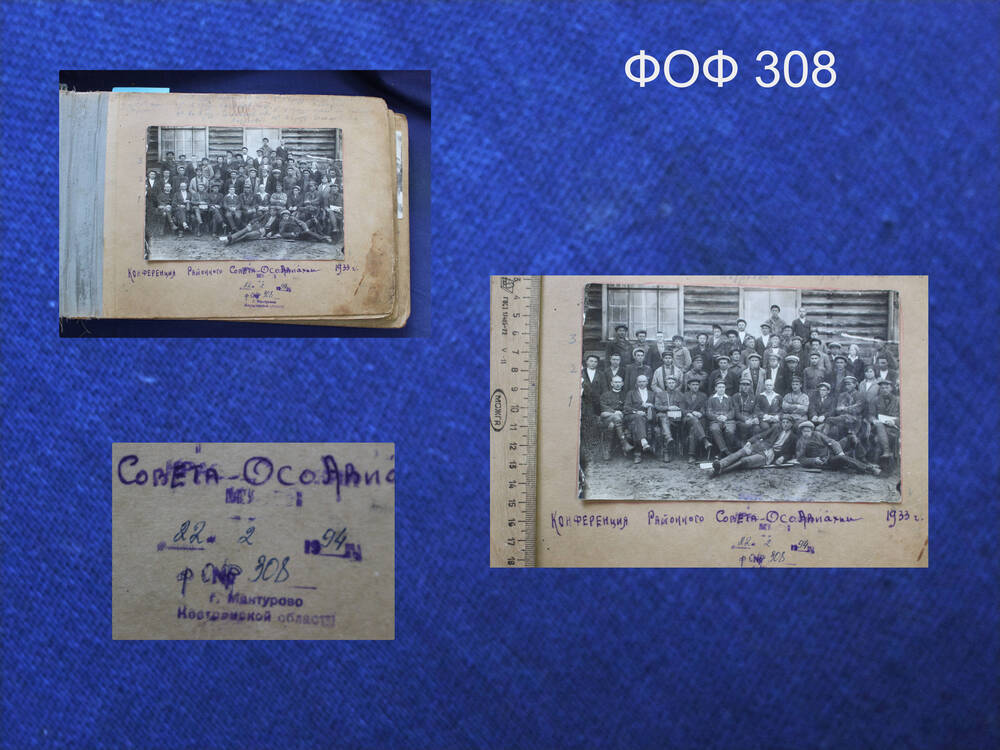 Фотография  «Конференция районного  совета ОСАВИАХИМА  1933 г.».
