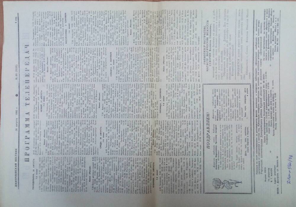Подшивка газет Дмитриевский вестник за 1995 год