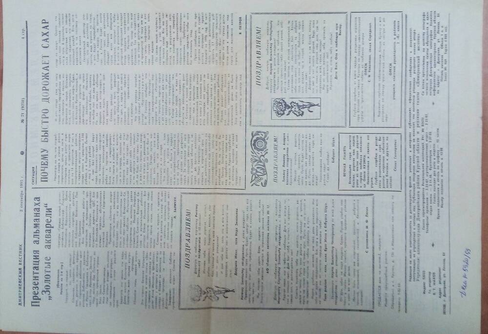 Подшивка газет Дмитриевский вестник за 1995 год