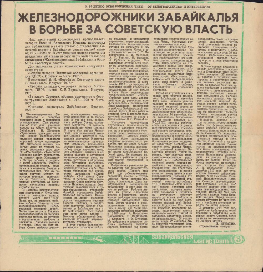 «Железнодорожники Забайкалья в борьбе за Советскую власть»