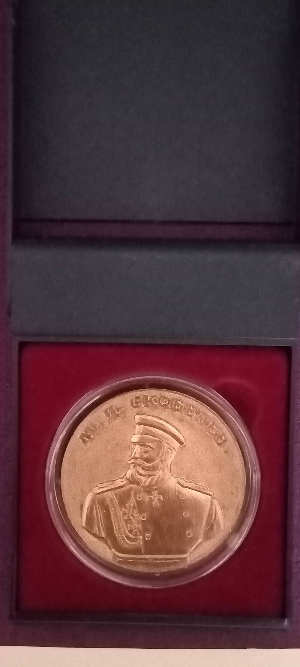 Медаль настольная 160 лет со дня рождения М.Д.Скобелева