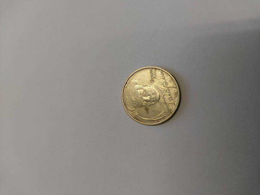 Монета 2 рубля, 2000 г., Россия. Гагарин Ю. А. 12 апреля 1961 г.