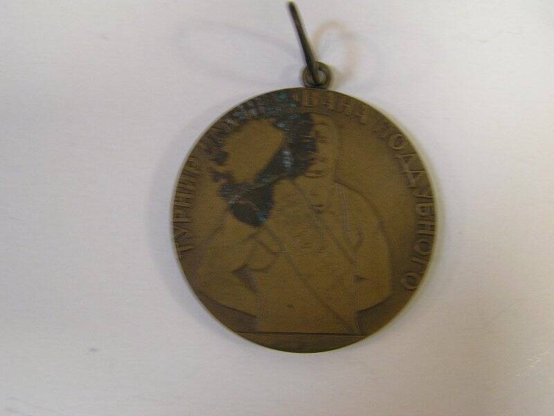 Медаль Б. Чеснокова, завоеванная на турнире имени Ивана Поддубного.