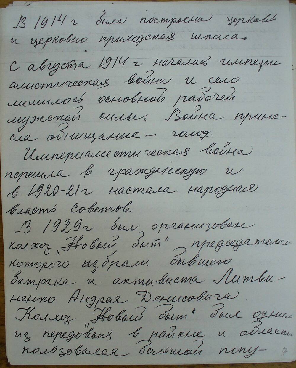 Рукопись Историческая справка населенного пункта села Каразей 1899 - 1971),