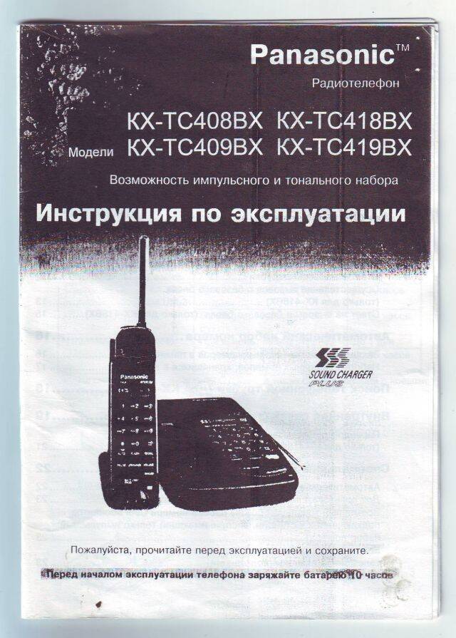 Паспорт к радиотелефону. Панасоник КХ-ТС418ВХ.