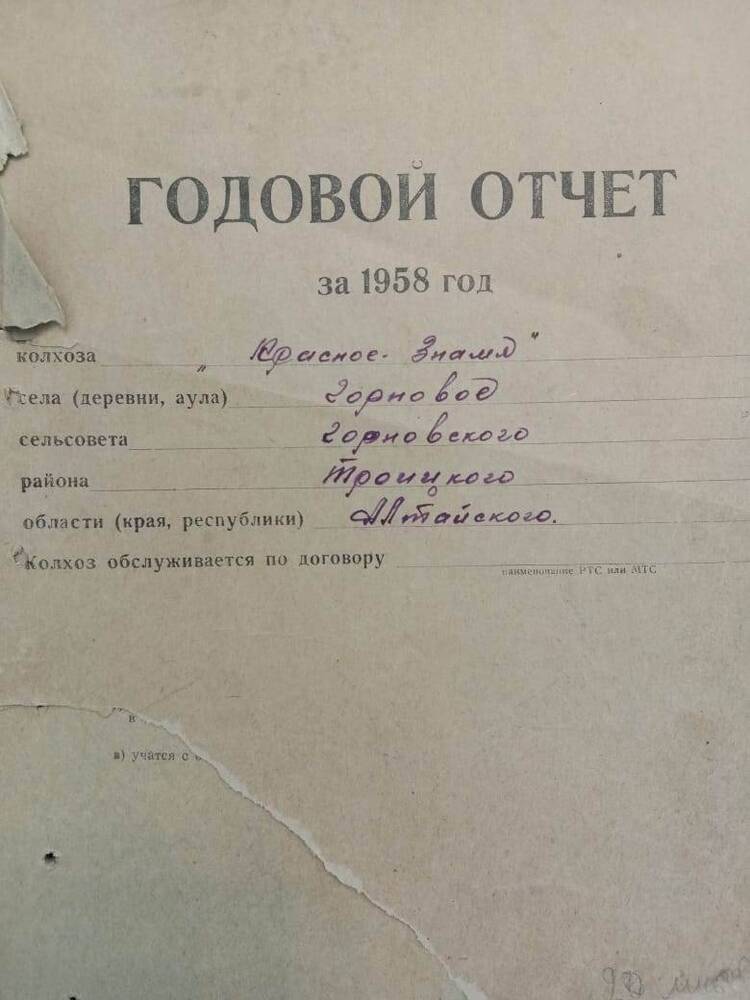 Годовой отчет за 1958 г.