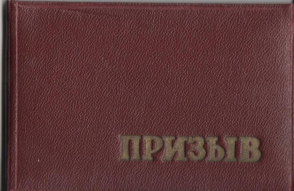 Удостоверение нештатного корреспондента газеты «Призыв» Лемеза-Лосик Ивана Андреевича, 01.12.1965 г.