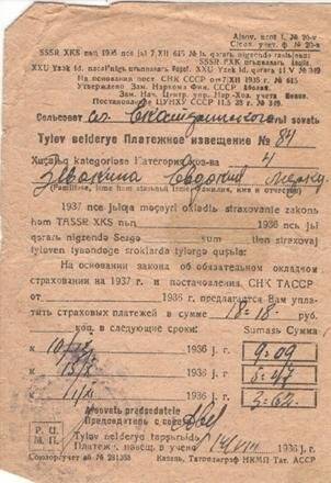Платежное извещение № 84 на Зевакину Евдокию Меркуловну  об уплате страховом платеже в сумме 18-18 рублей.