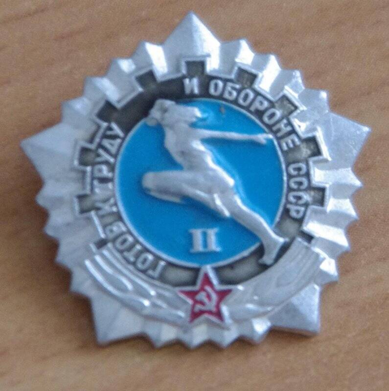 Значок «Готов к труду и обороне СССР  II степени»