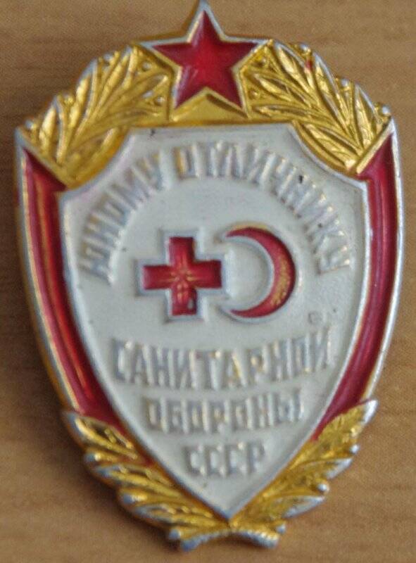 Значок «Юному отличнику санитарной обороны СССР»