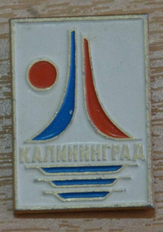 Значок «Калининград»