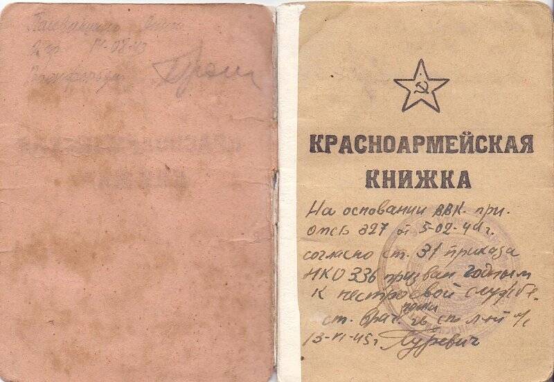 Красноармейская книжка Угрюмова Андрея Андреевича. Выдана  03.08.1943г.