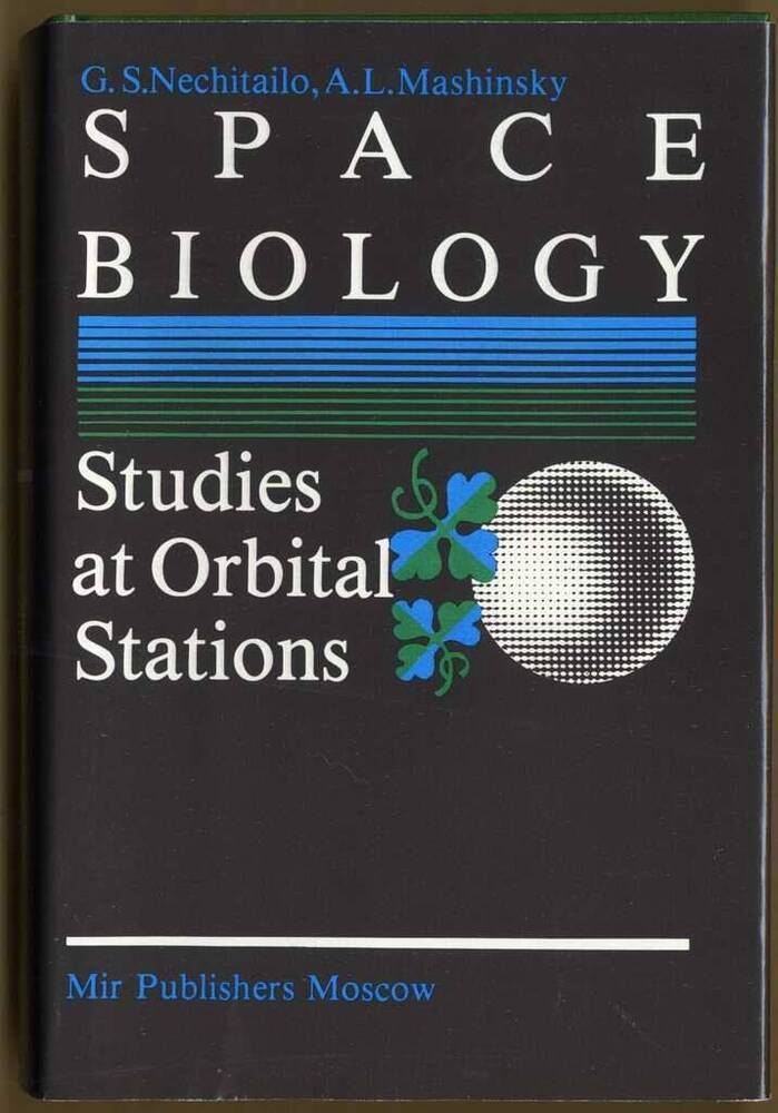 Книга. Space Biology: Studies at Orbital Stations = Космическая биология: Исследования на орбитальной станции.- М.: Мир, 1993.- 504 с.: ил.- В суперобложке.- На англ.яз.