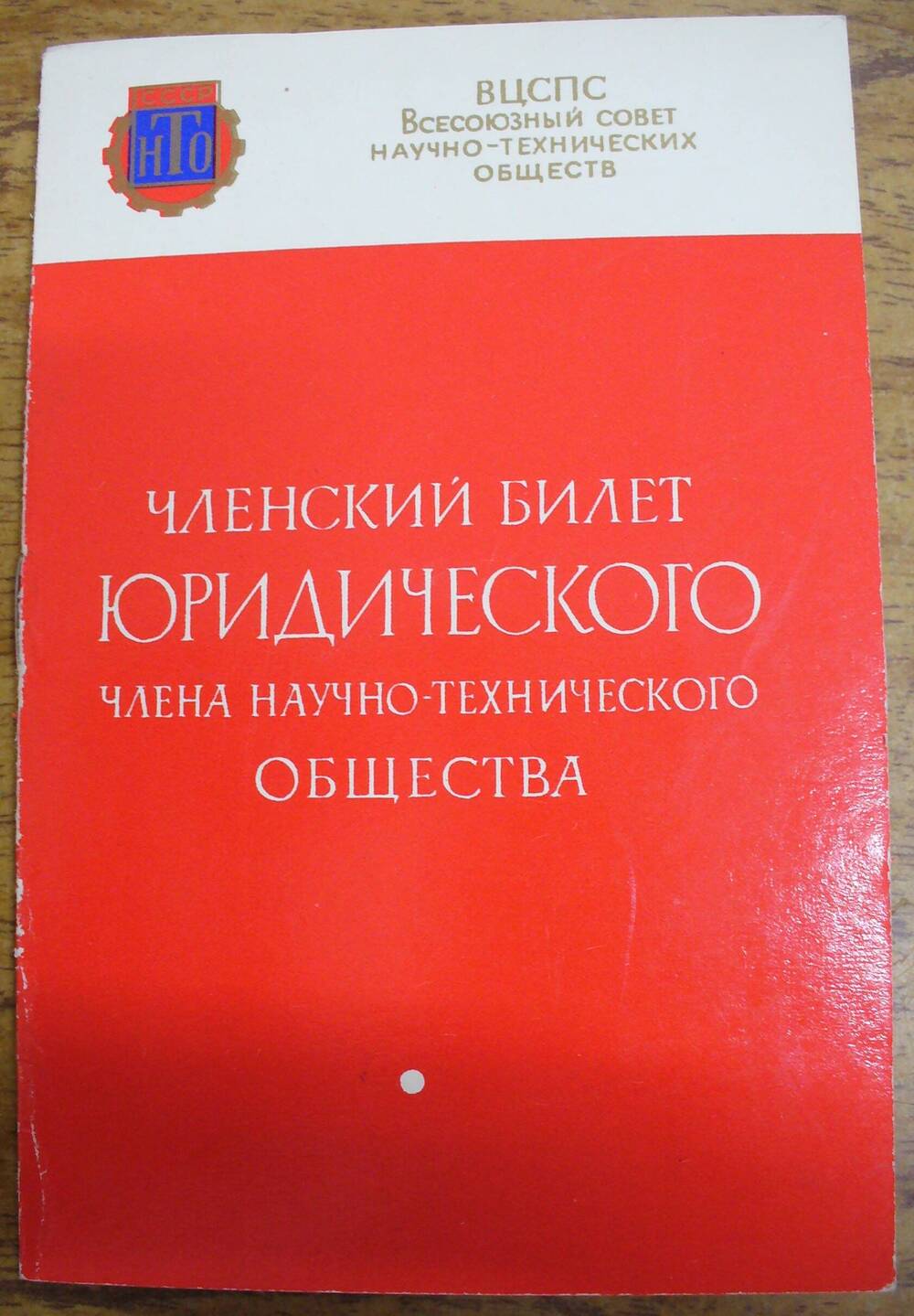 Членский билет