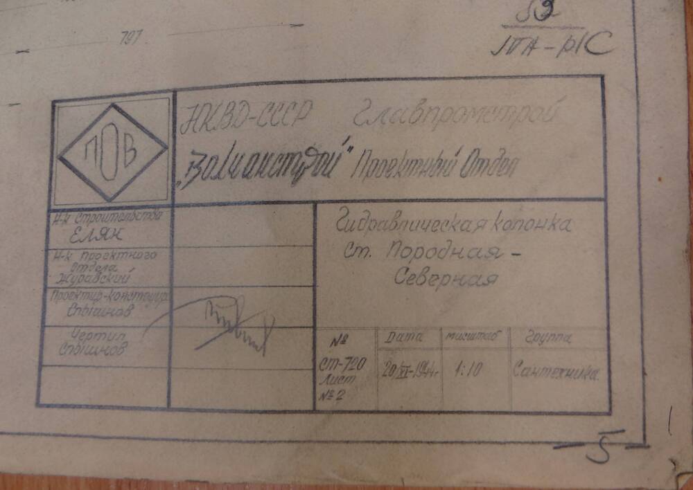 Чертеж Гидравлическая колонка станции Породная - Северная