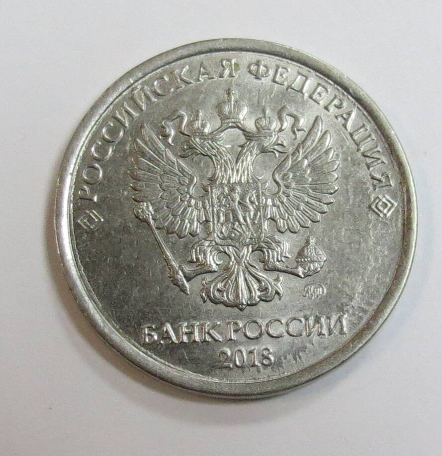 Монета 5 (Пять) рублей. Россия, 2018 г.