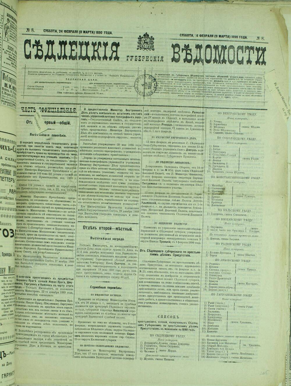 Газета «Седлецкие Губернские Ведомости» №8. 1890 г. 1890 г.