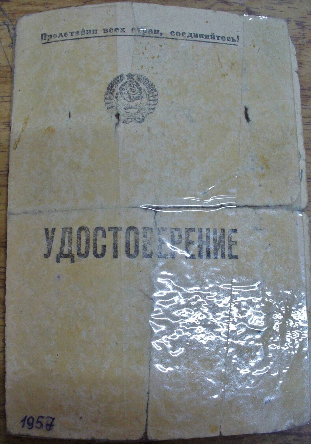 Удостоверение Меркулова С. П. о прохождении курсов колхозного счетовода