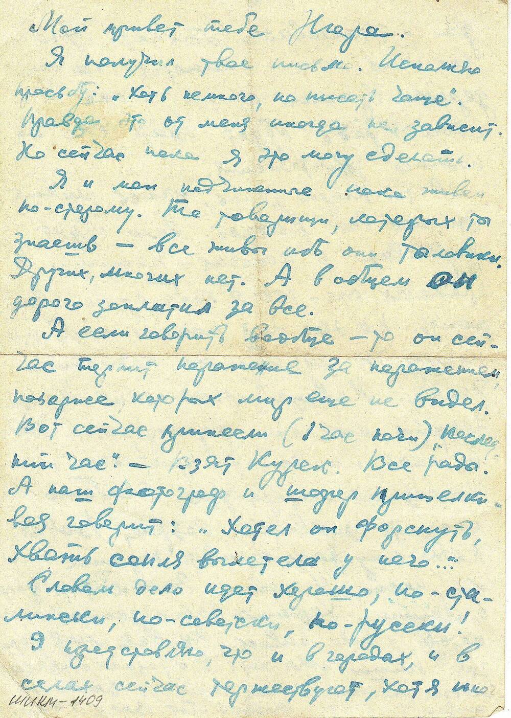 Письмо Носкова Василия сестре Нюре от 9 февраля 1943 г.