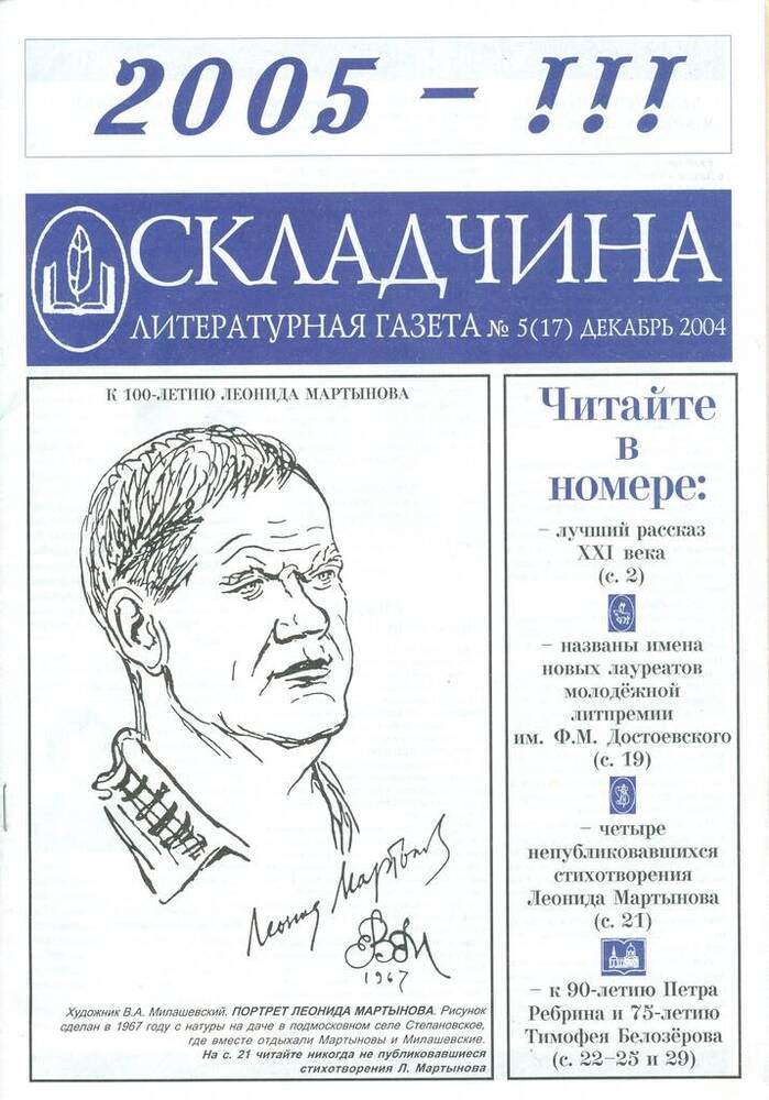 Газета литературная Складчина, №5 (17).