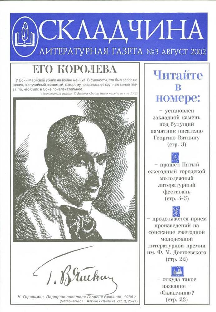 Газета литературная Складчина, №3.