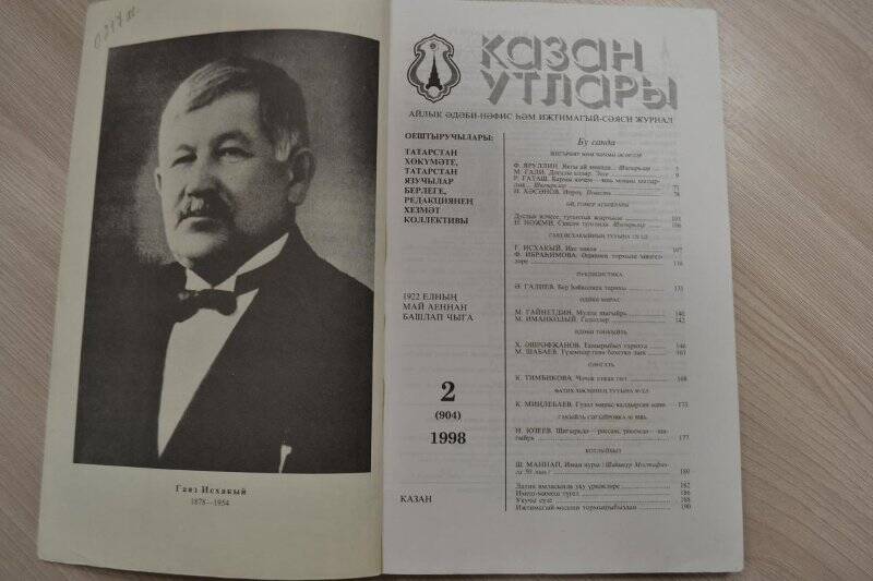 Журнал «Казан утлары»№1,1998 г, 192 стр./Эссе М. Галиева( стр.3-58)