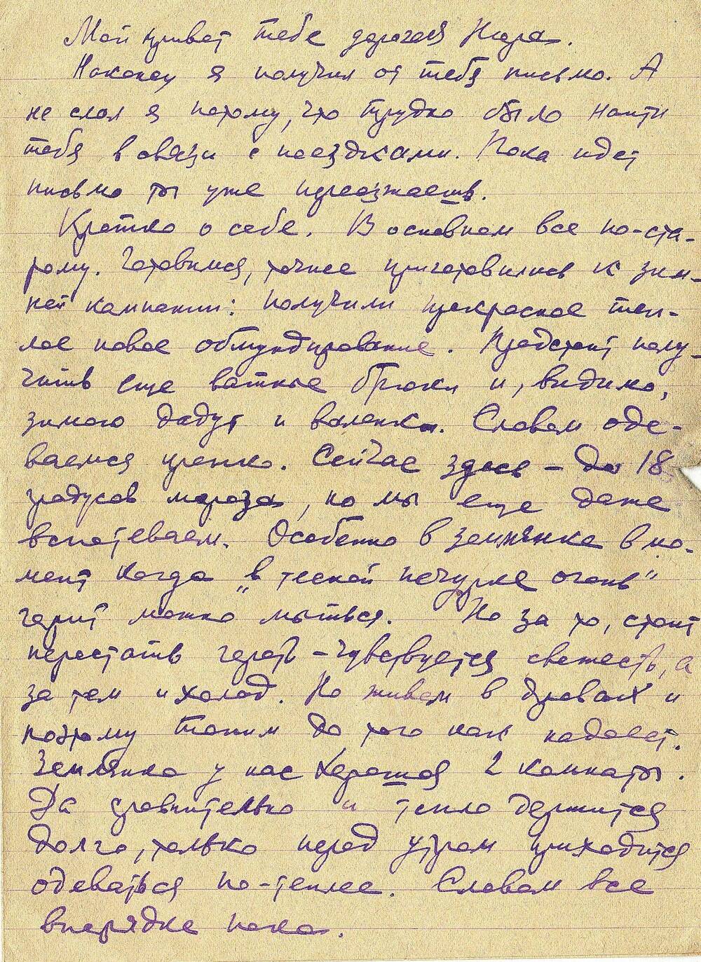Письмо военное (с фронта) Носкова Василия сестре Носковой Нюре, 1942 г.