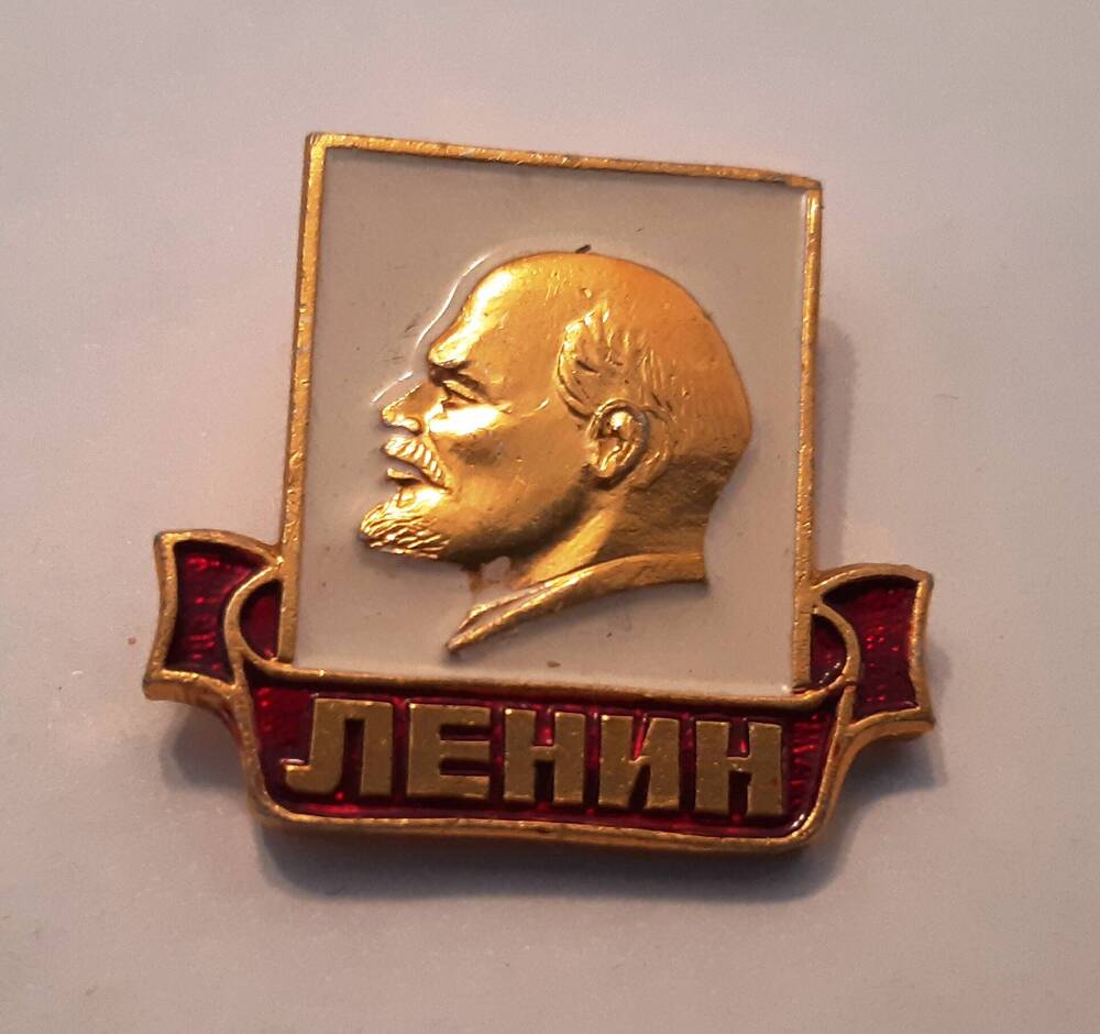 Значок «Ленин»