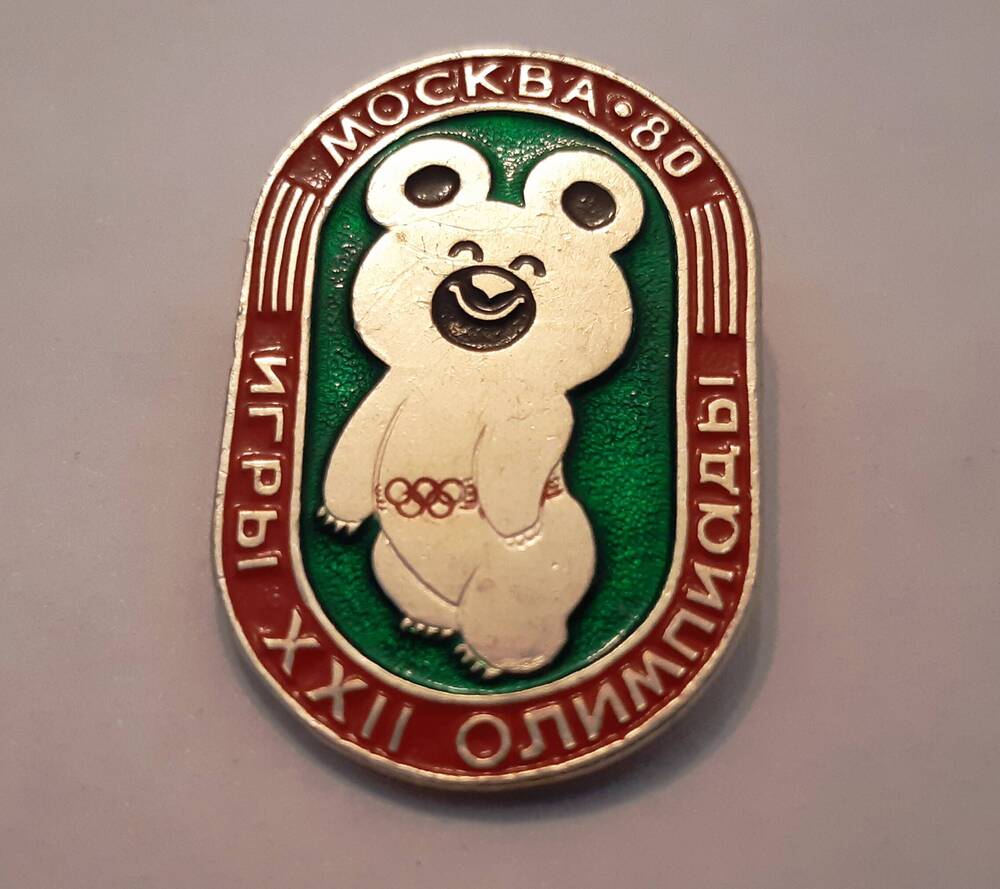 Значок сувенирный овальной формы, с изображением олимпийского мишки, надписью Москва 80, XXII олимпиады.
