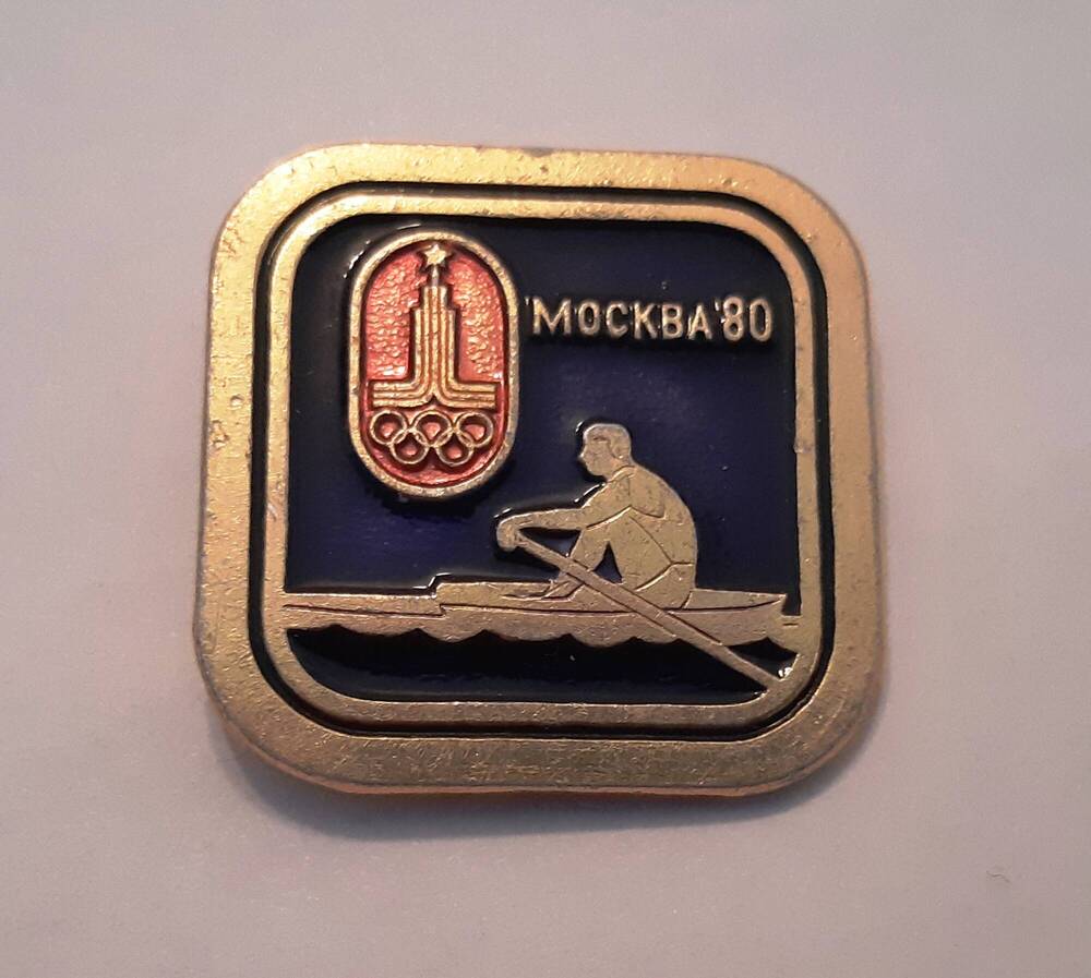Значок олимпийский «Москва – 80» [Гребля на байдарке].