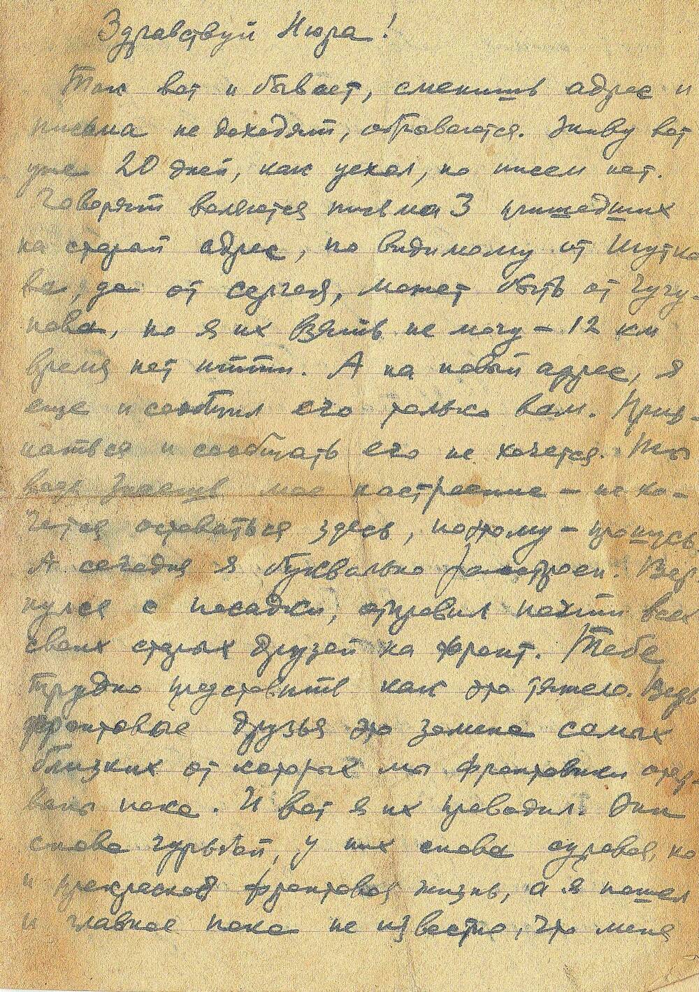 Письмо военное (с фронта) Носкова Василия сестре Нюре, 1943 г. Полевая почта 36901-6