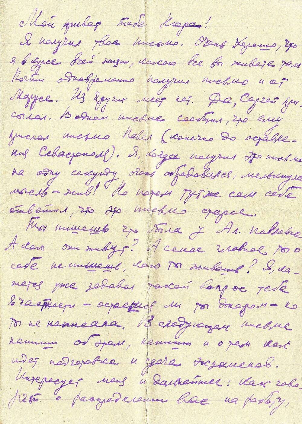 Письмо военное (с фронта) Носкова Василия сестре Нюре, 1942 г.