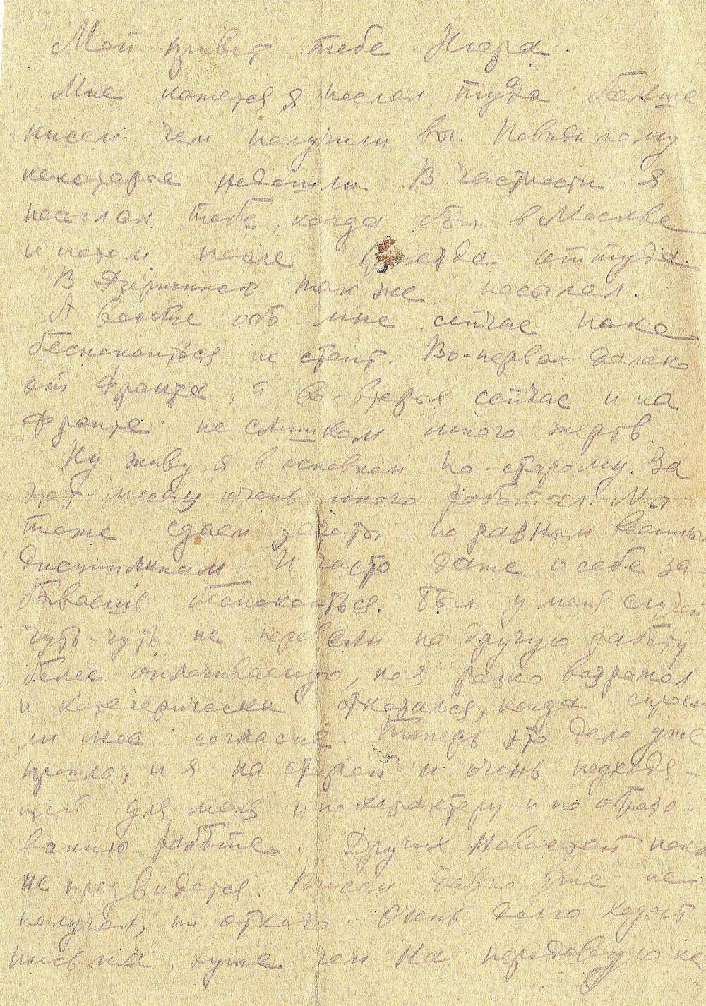 Письмо военное (с фронта) Носкова Василия сестре Носковой Нюре, 1943 г.