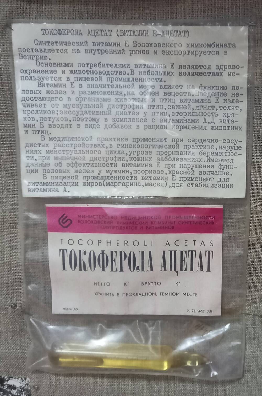 Токоферола ацетат