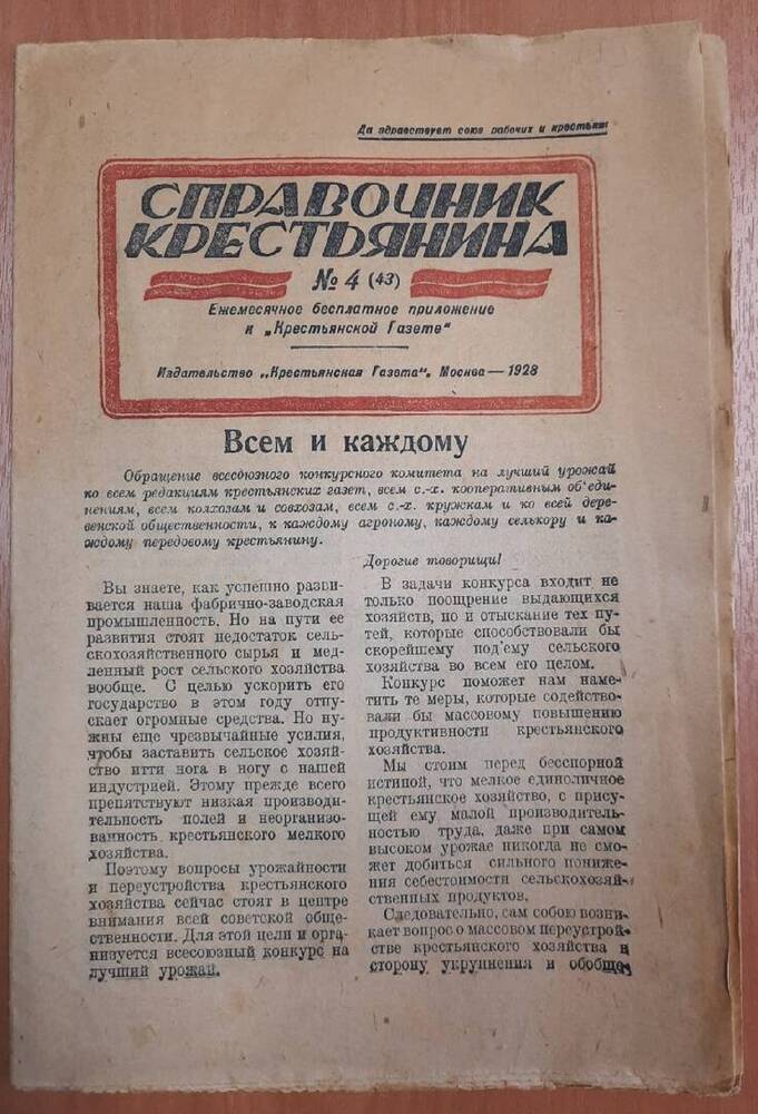 Справочник крестьянина № 4. Ежемесячное бесплатное приложение к Крестьянской Газете.