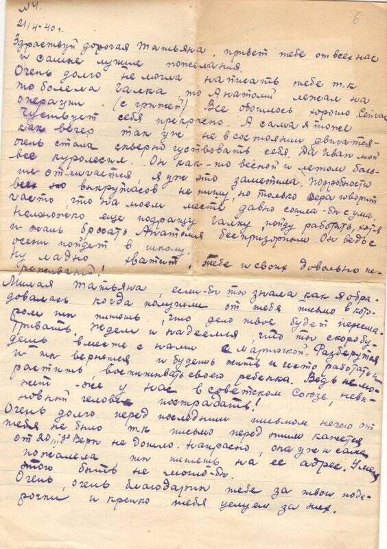 Письмо Васильевой Т.А от сестры Полины.