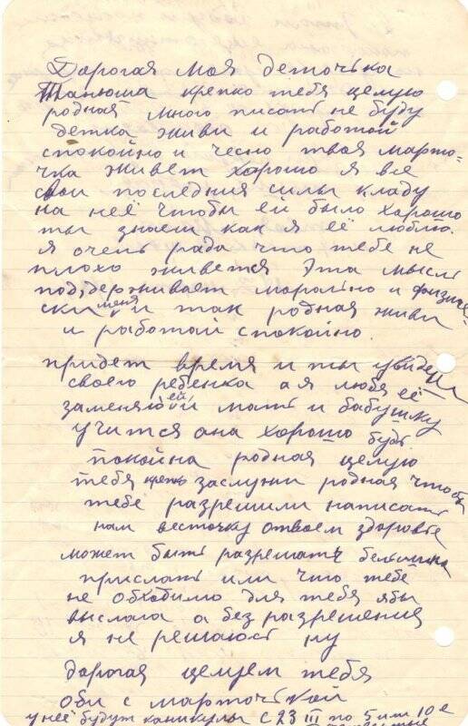 Письмо Васильевой Татьяне Алексеевне от мамы. 19.03.1939г.