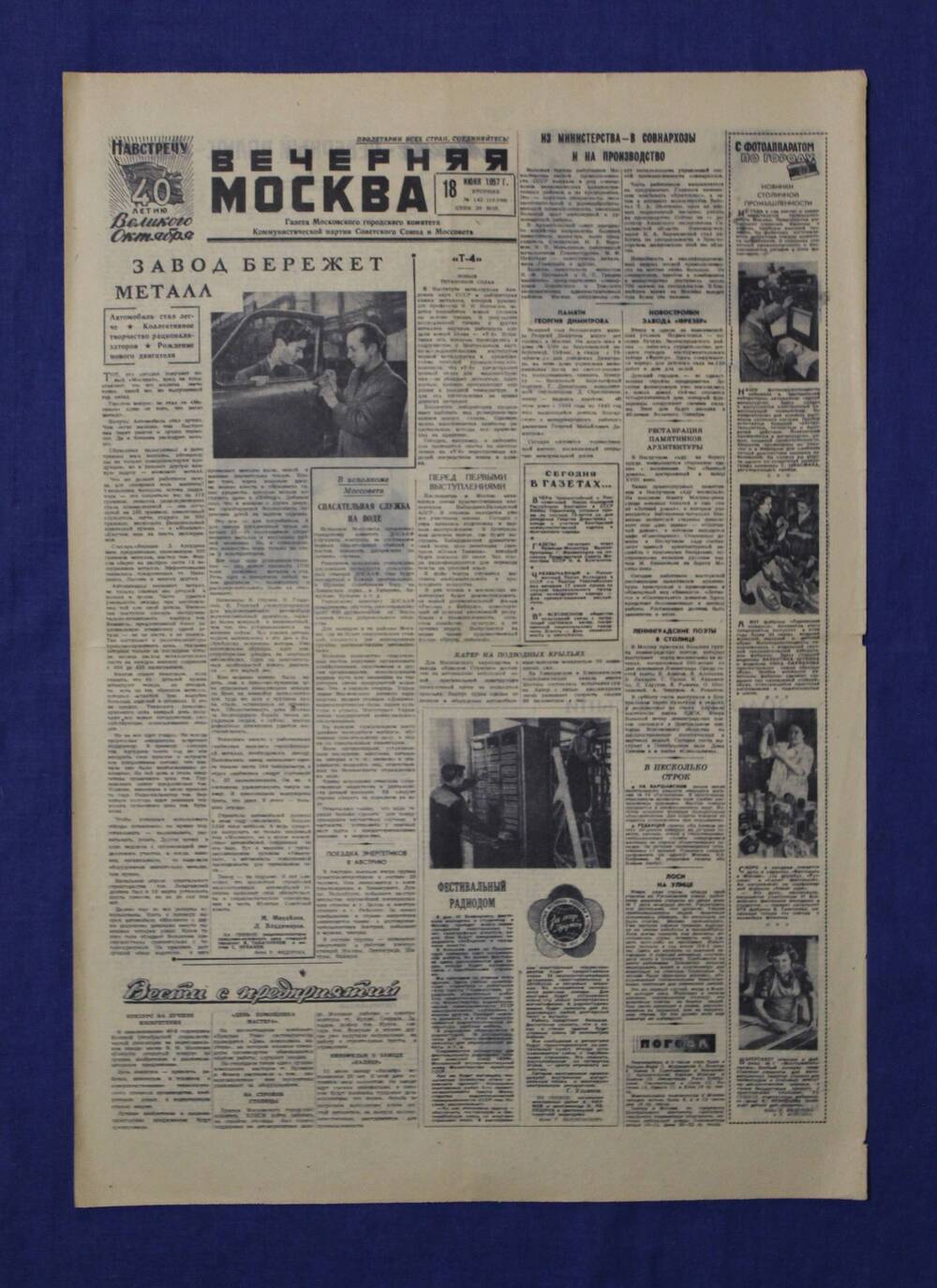 Газета Вечерняя Москва № 142 (10198).