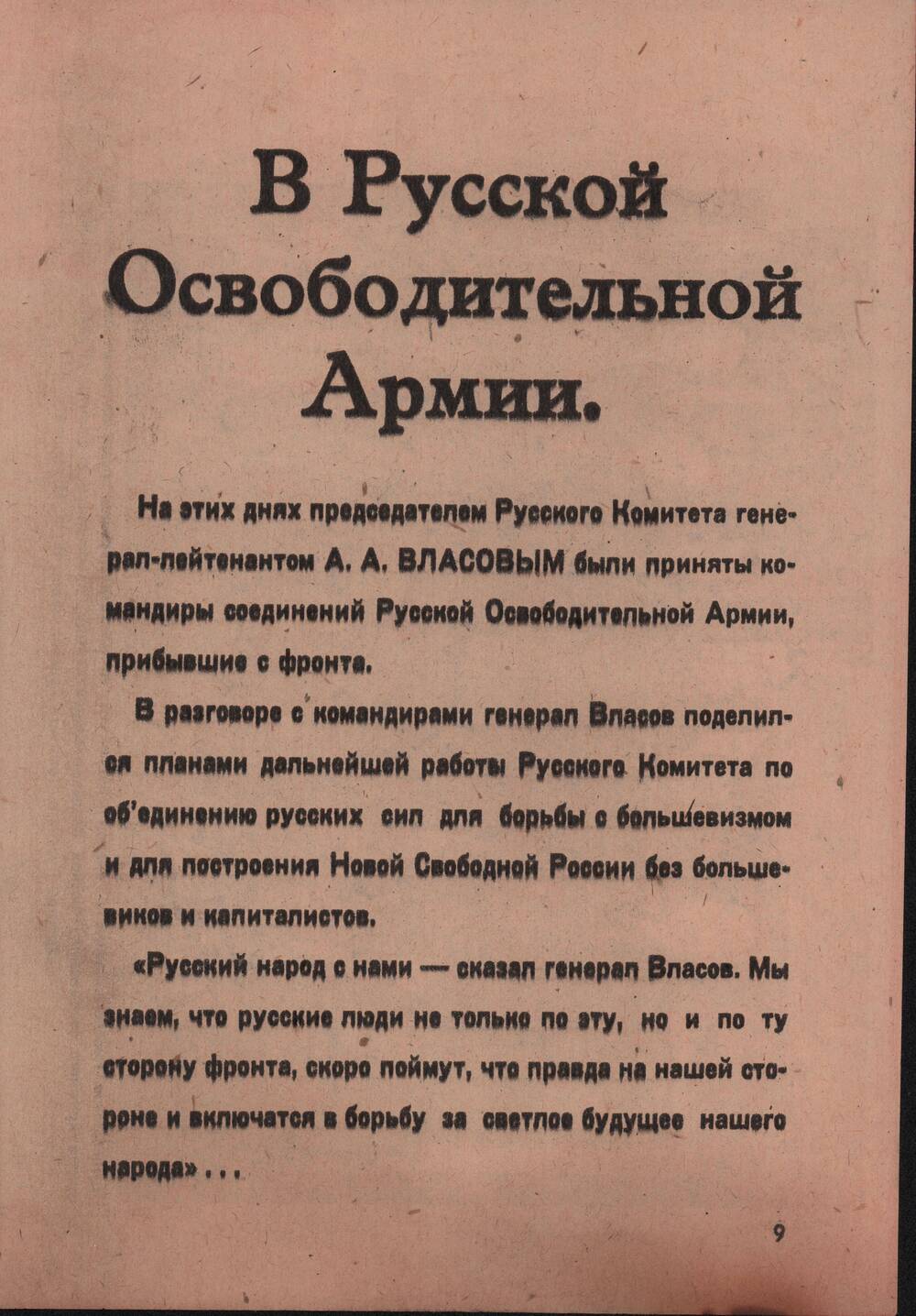 Агитационная листовка Русской Освободительной Армии