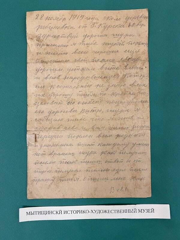 Письмо Колонцова  В.М. семье с фронта от 28 ноября 1919 г.