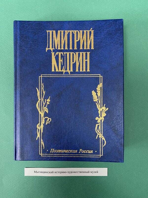 Книга «Русские стихи»