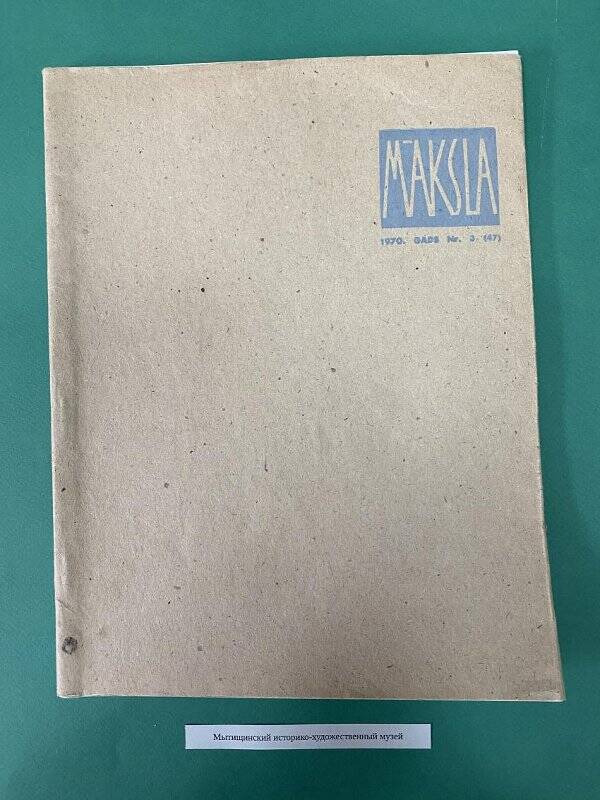 Журнал Максла /Искусство/ № 3