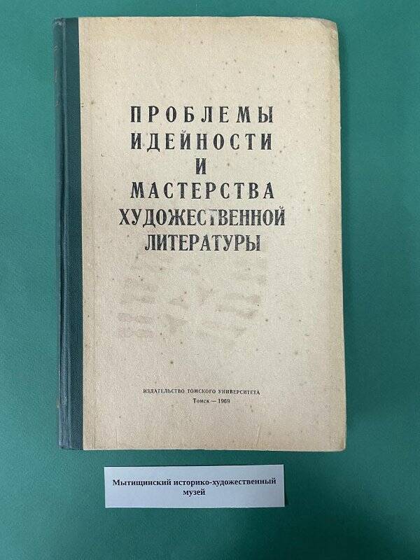 Журнал. Вопросы художественного метода и стиля.  № 77