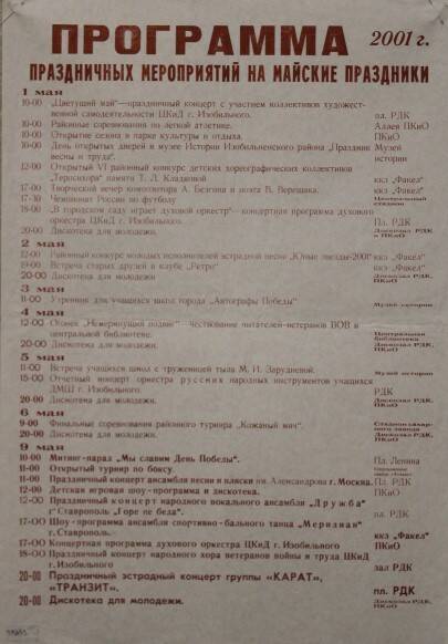 Афиша праздничных мероприятий на майские праздники в 2001 году в г.Изобильном