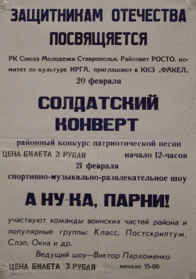 Афиша праздничных мероприятий, посвященных Дню защитника Отечества в городе Изобильном