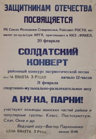 Афиша праздничных мероприятий, посвященных Дню защитника Отечества в городе Изобильном