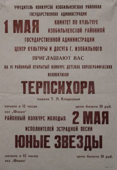 Афиша праздничных мероприятий, посвященных первомайским праздникам в Изобильном