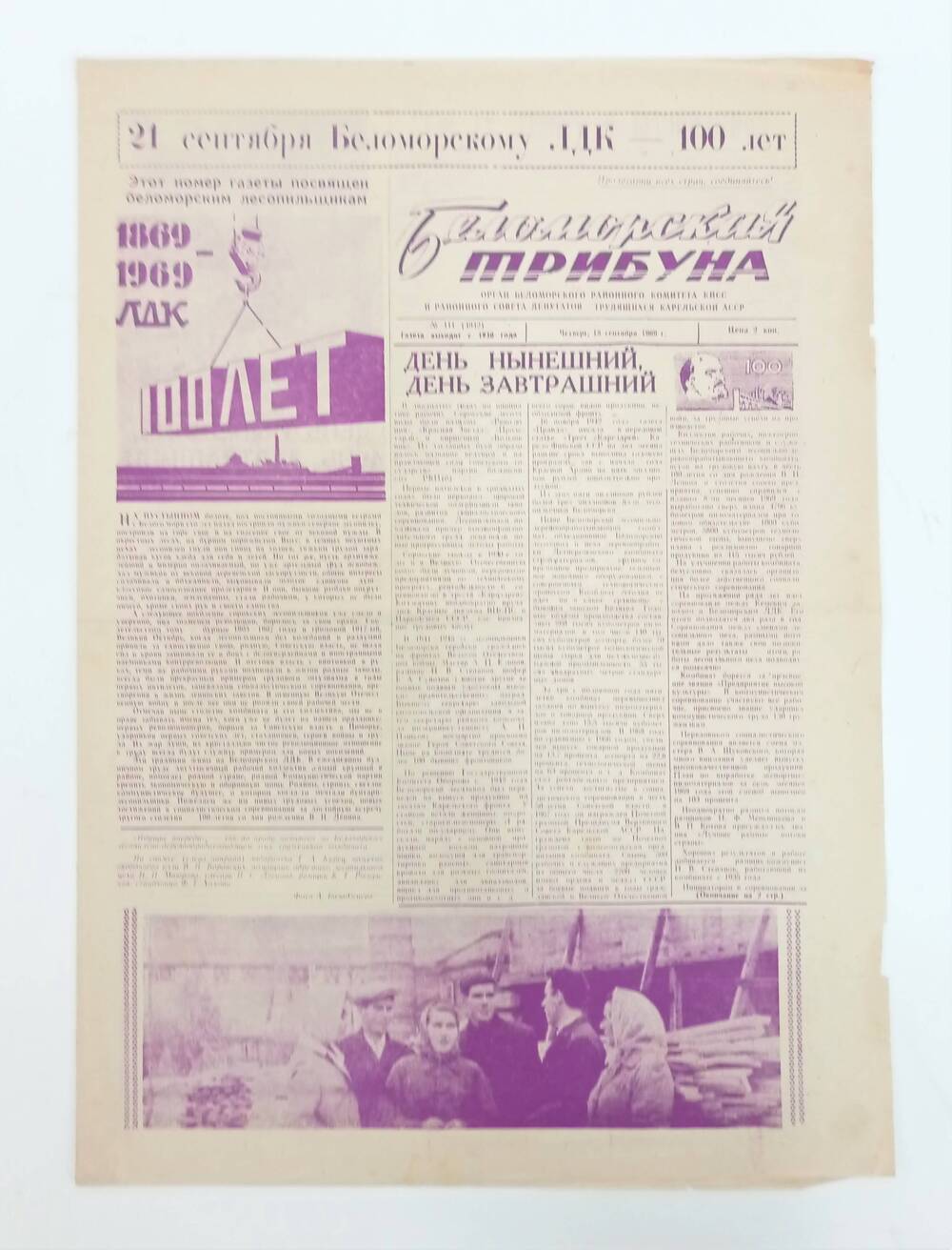 Газета Беломорская трибуна от 18.09.1964 г.