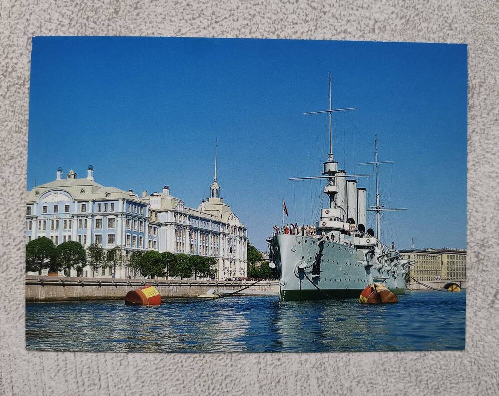Открытка. Крейсер «Аврора» Из серии открыток «Санкт-Петербург».
